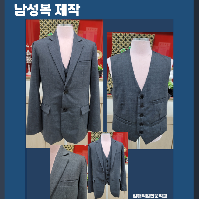 남성복 제작